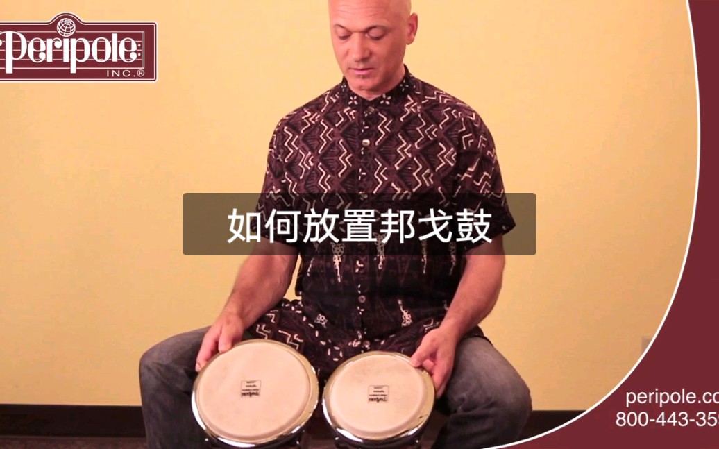 [图]【邦戈鼓教学】如何放置邦戈鼓 How to Hold the Bongos