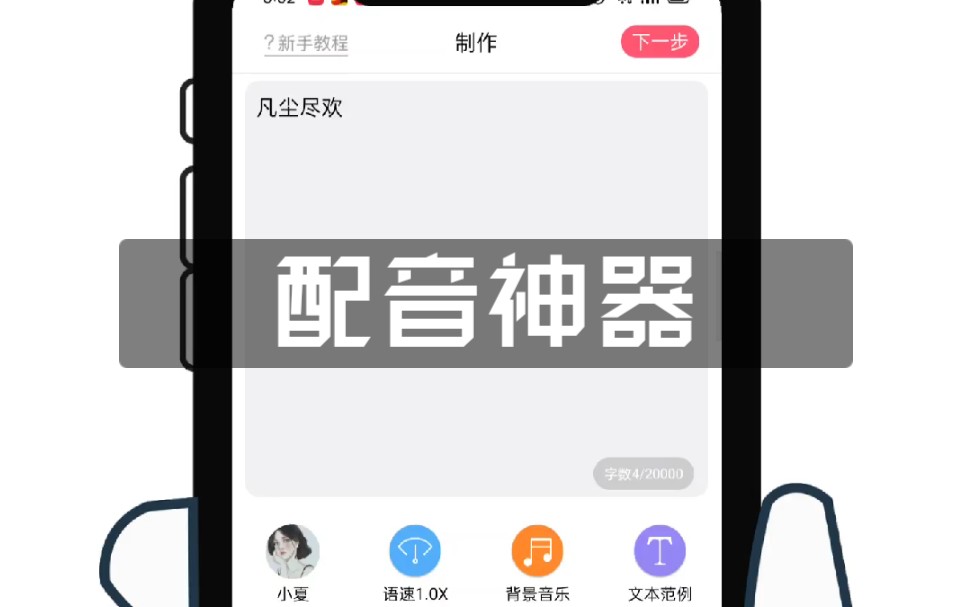 手機配音神器視頻音頻合成工具