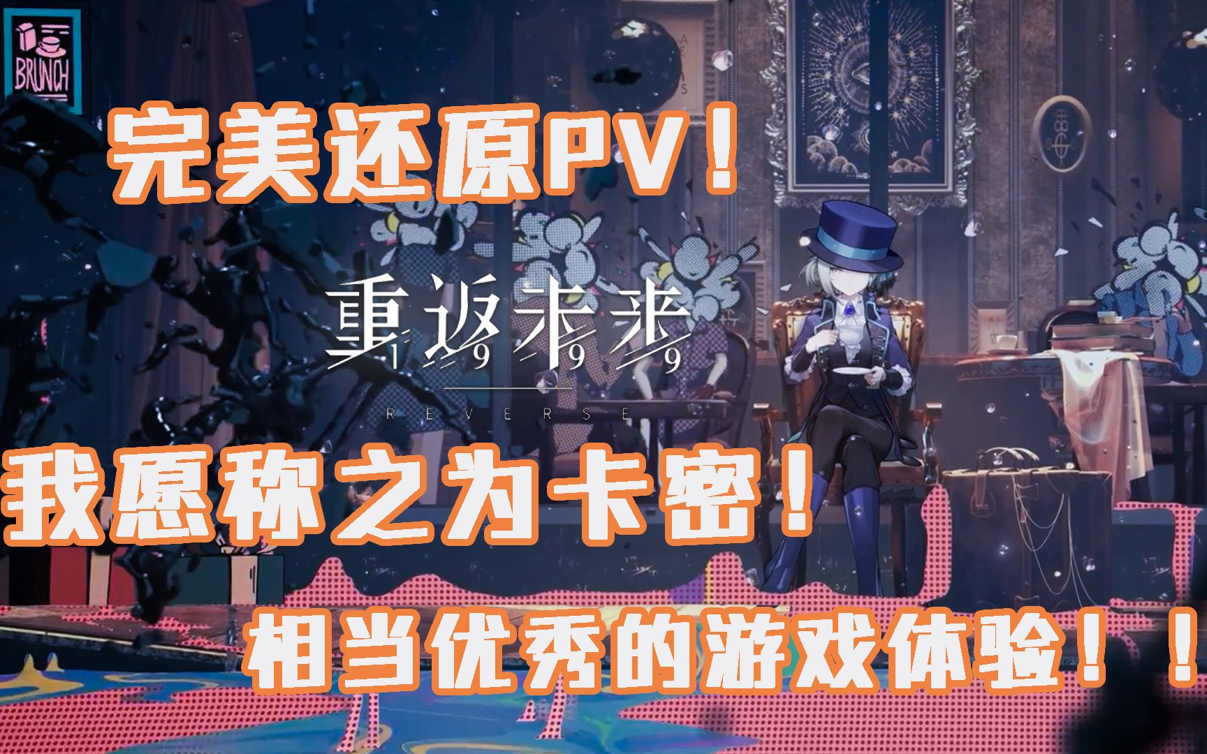 优雅永不过时!各方面碾压大部分 RPG 策略手游的又一个巨作!玩家期待已久的《重返未来1999》网络游戏热门视频