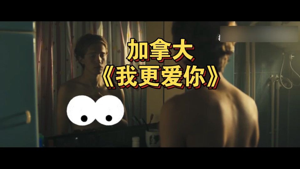 加拿大《我爱你更多》中文字幕超清度盘评分9.1哔哩哔哩bilibili