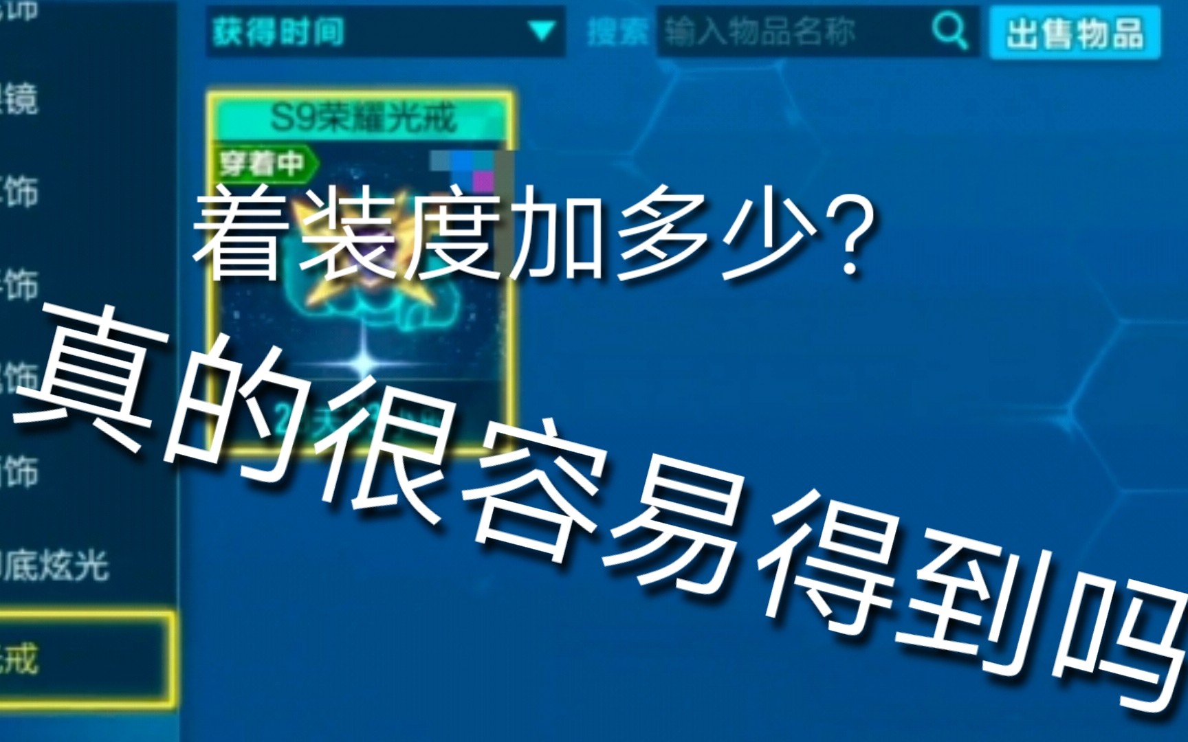 QQ飞车排位拉力赛光戒真的很容易得到吗?着装度加多少?哔哩哔哩bilibili