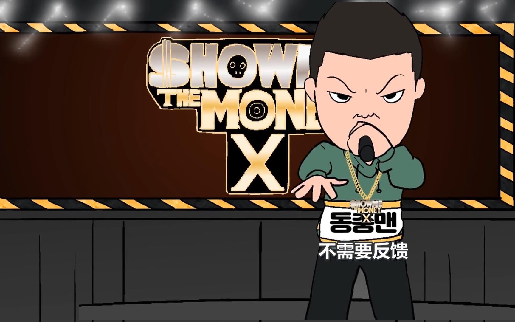 【韩国神经配音】韩国新说唱 你想成为rapstar吗?