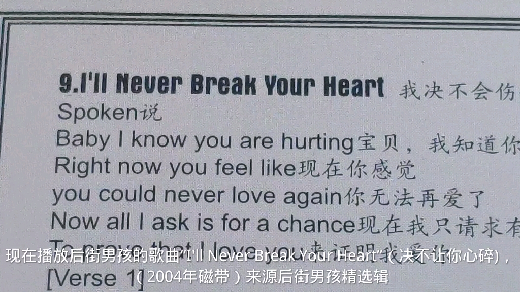 [图]现在播放后街男孩的歌曲“I'll Never Break Your Heart”（决不让你心碎)，（2004年磁带）来源后街男孩精选辑