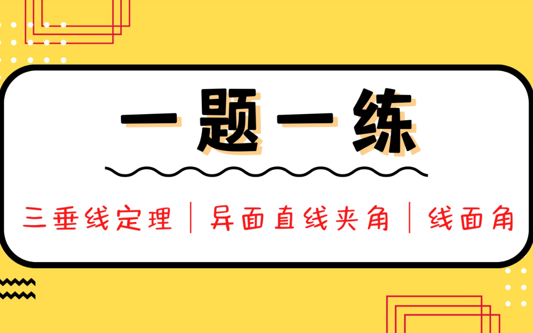 高考数学立体几何高频考点!知识梳理!重点复习!哔哩哔哩bilibili