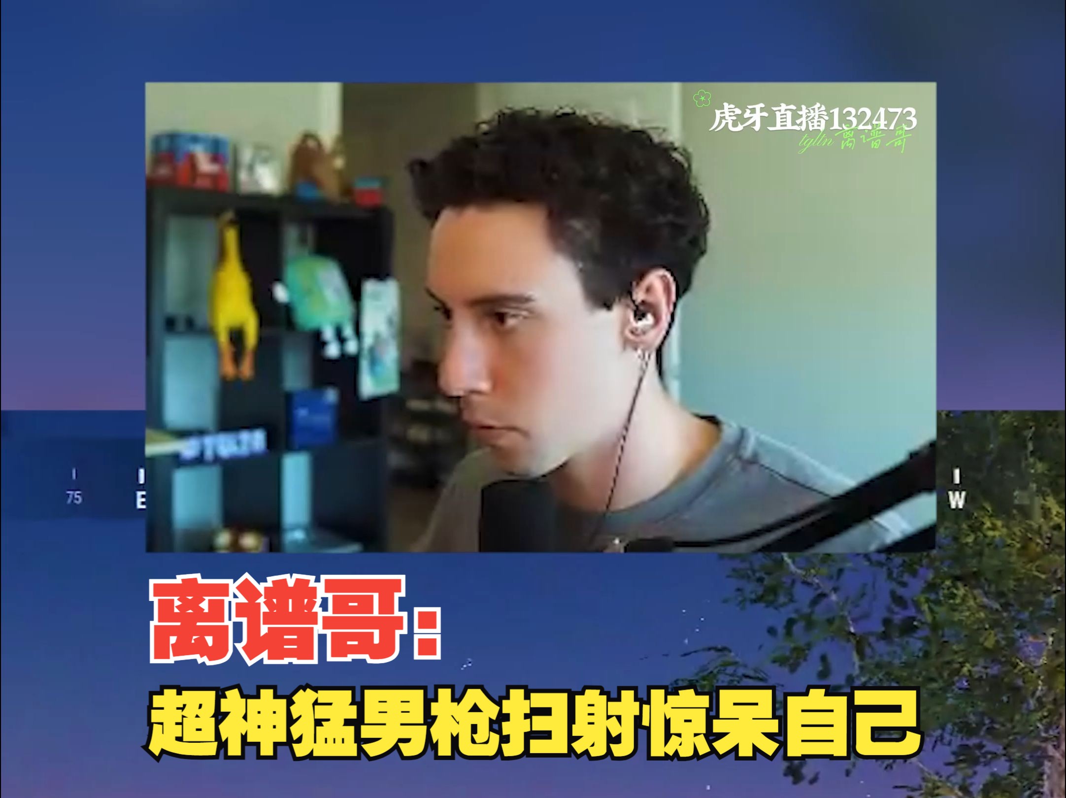 【tgltn】离谱哥:超神猛男枪扫射惊呆自己哔哩哔哩bilibiliPUBG