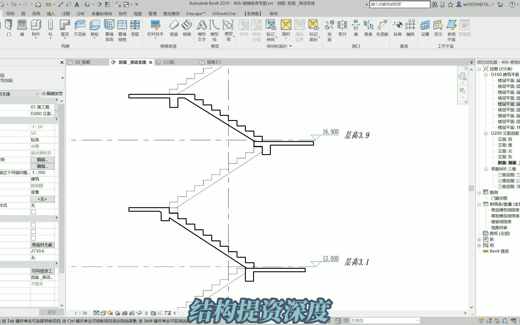 revit效率 楼梯设计专题