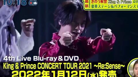 King & Prince】「CONCERT TOUR 2021 〜Re-Sense〜」Teaser 合集-哔哩哔哩