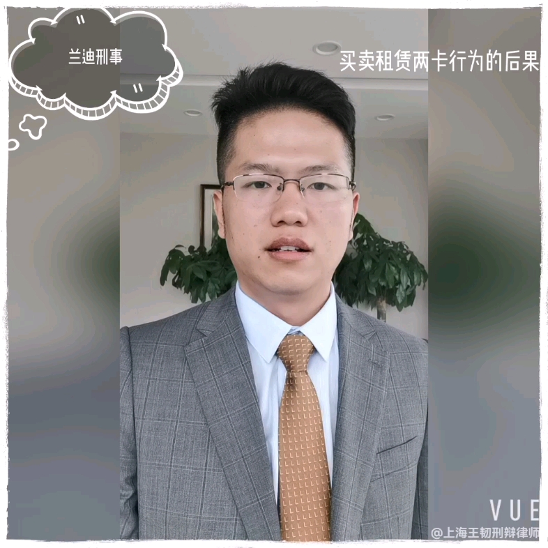 租赁买卖两卡行为的后果哔哩哔哩bilibili