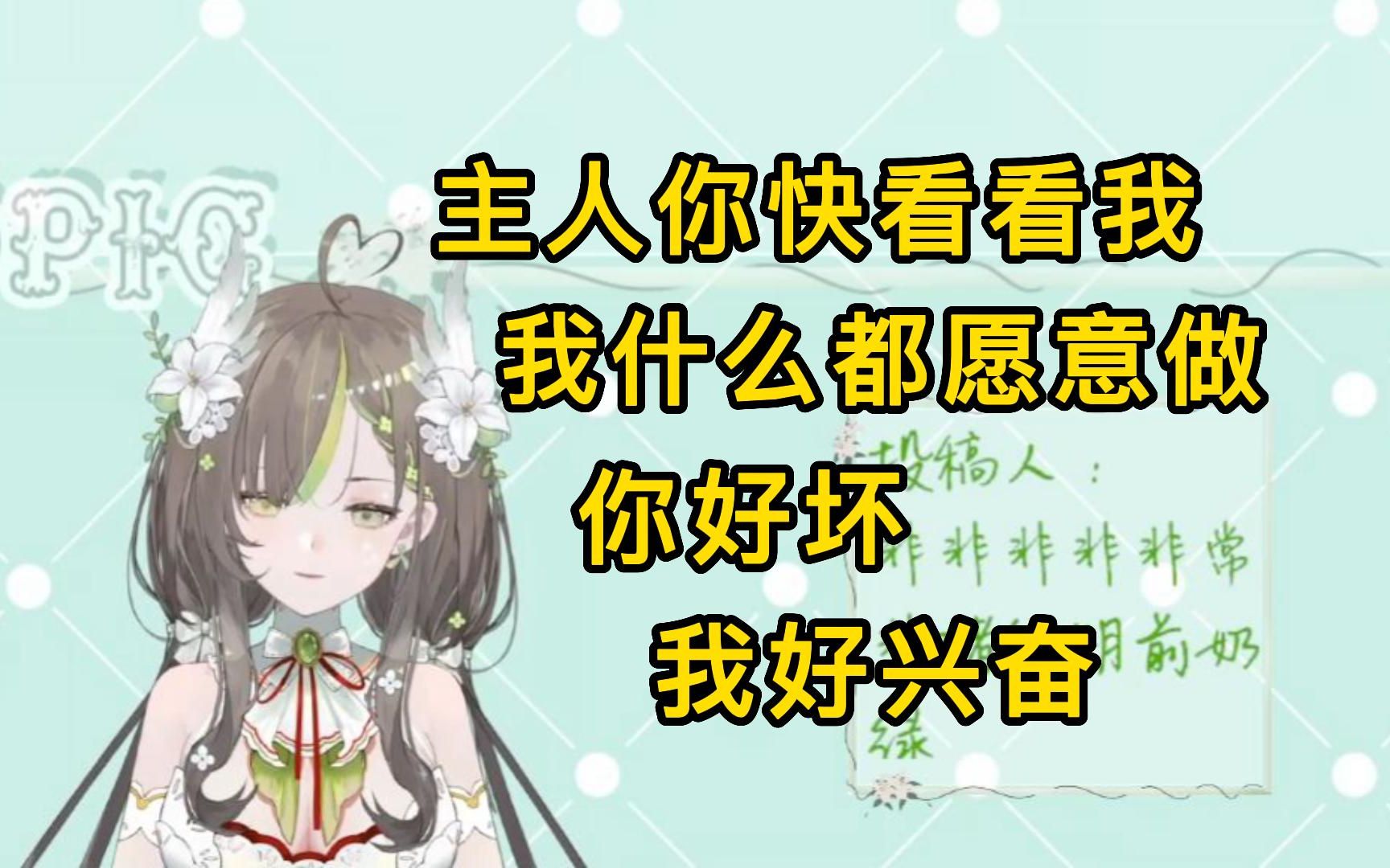 【明前奶绿】奶绿音声流出!来吧宝贝,我什么都愿意做!哔哩哔哩bilibili