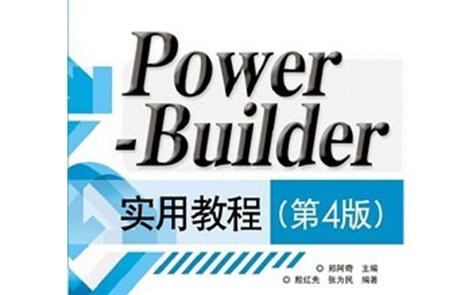 [图]PowerBuilder9教程 第2部分