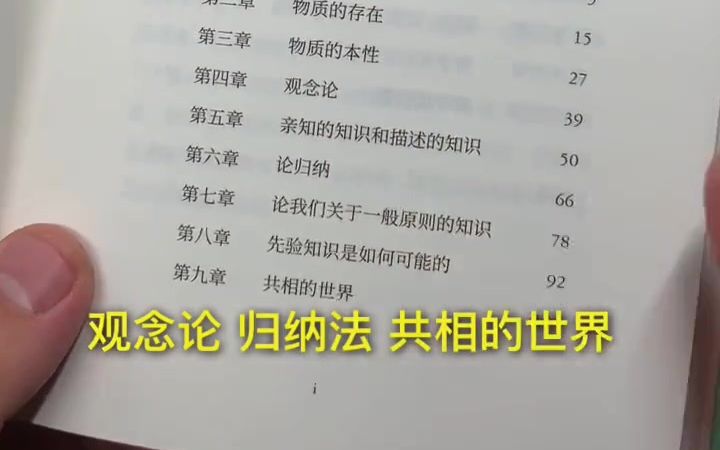 罗素的名著《哲学问题》,值得珍藏一辈子的好书 罗素哔哩哔哩bilibili