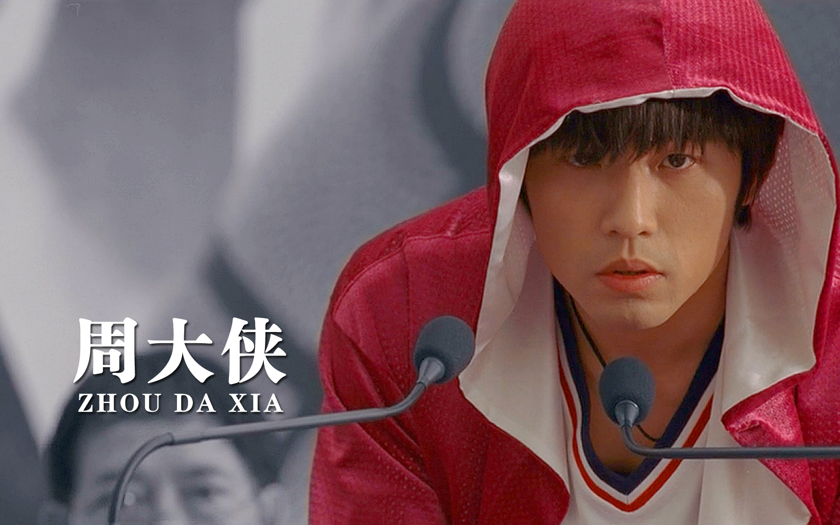 周杰伦这首《周大侠》原名叫《卖豆腐》,因拍大灌篮才改的歌名