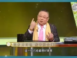 Video herunterladen: 李居明大师 春天出生运程密码