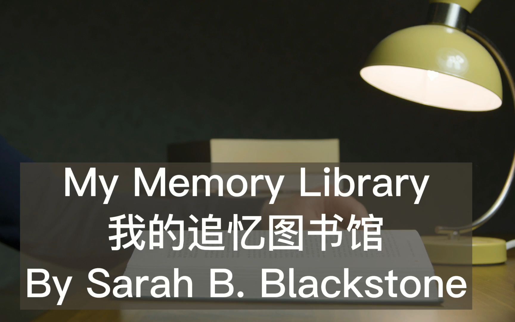 [图]英文诗歌：My memory library