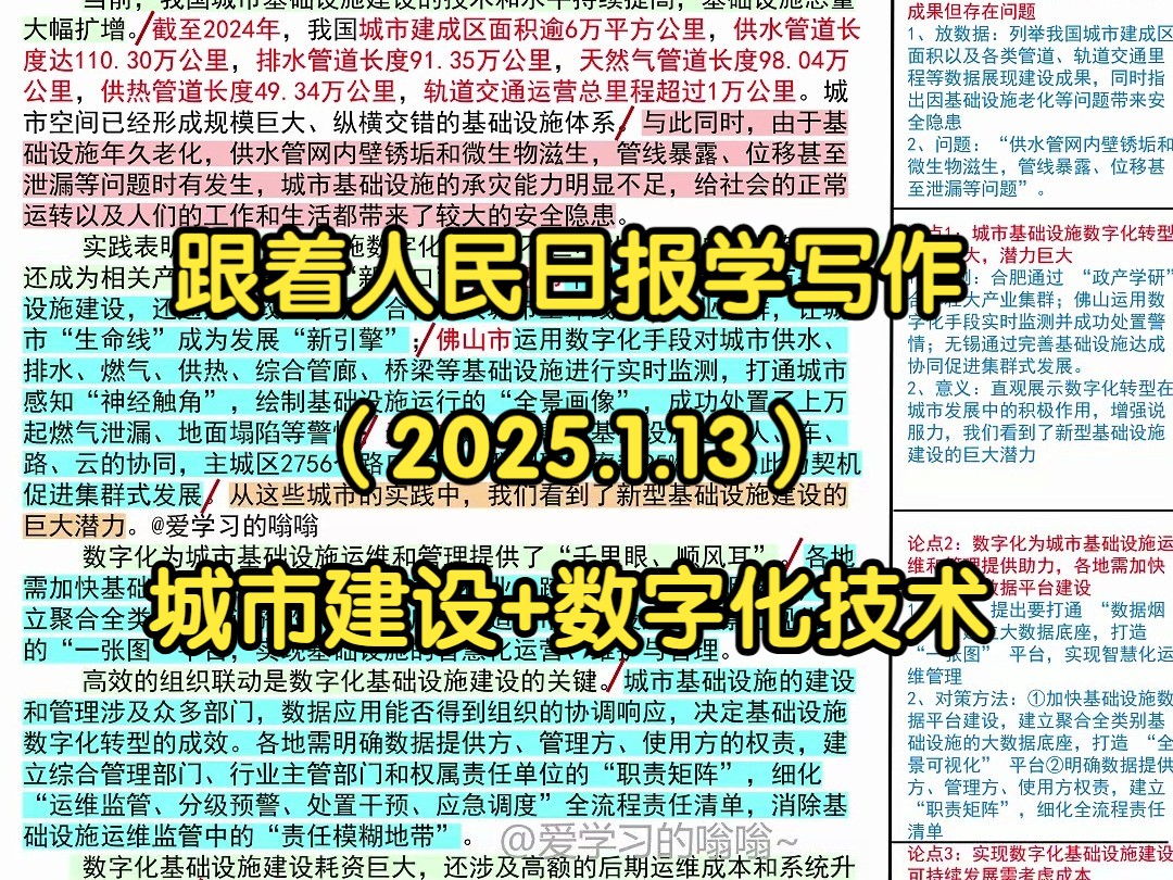 𐟥› 以数字化赋能韧性城市建设,跟着人民日报学写作𐟑𐟑|人民日报每日精读|申论80+积累|写作素材|申论范文|国考|省考|事业编|公考|时政热点哔哩哔哩...