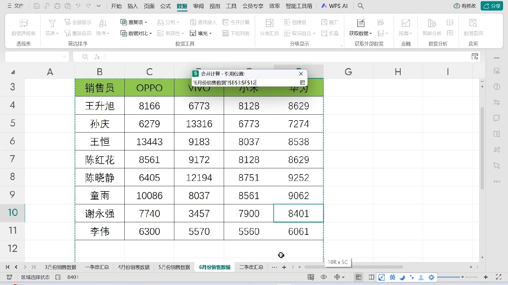 wps表格汇总成一个表格