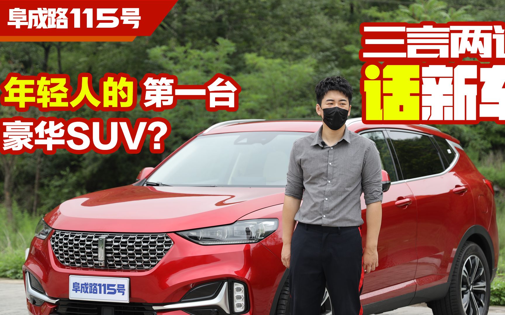 年轻人的第一台豪华SUV?2021款VV6配置升级带来越级享受哔哩哔哩bilibili