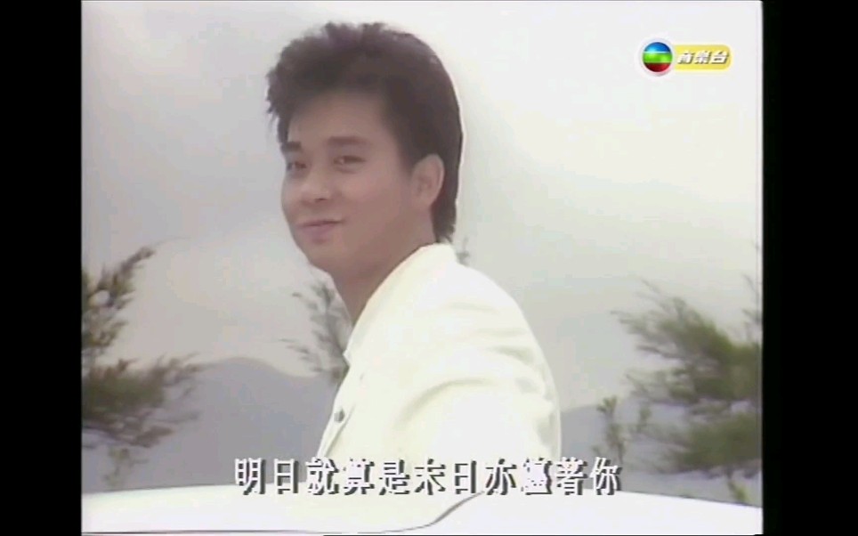 [图]【蔡枫华】爱不是游戏MV（1985）