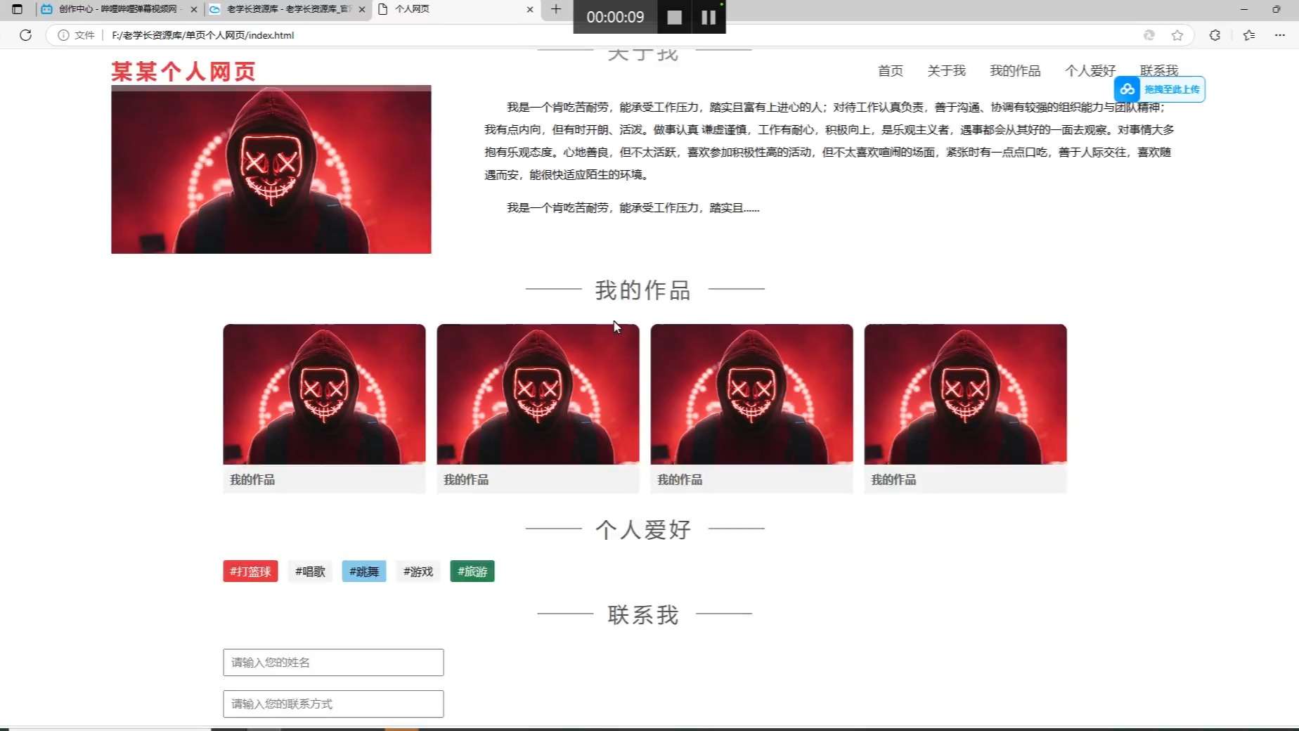 个人主页网页设计作业html源码哔哩哔哩bilibili