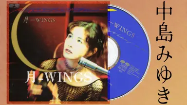 中岛美雪[10.WINGS]专辑/-哔哩哔哩_Bilibili