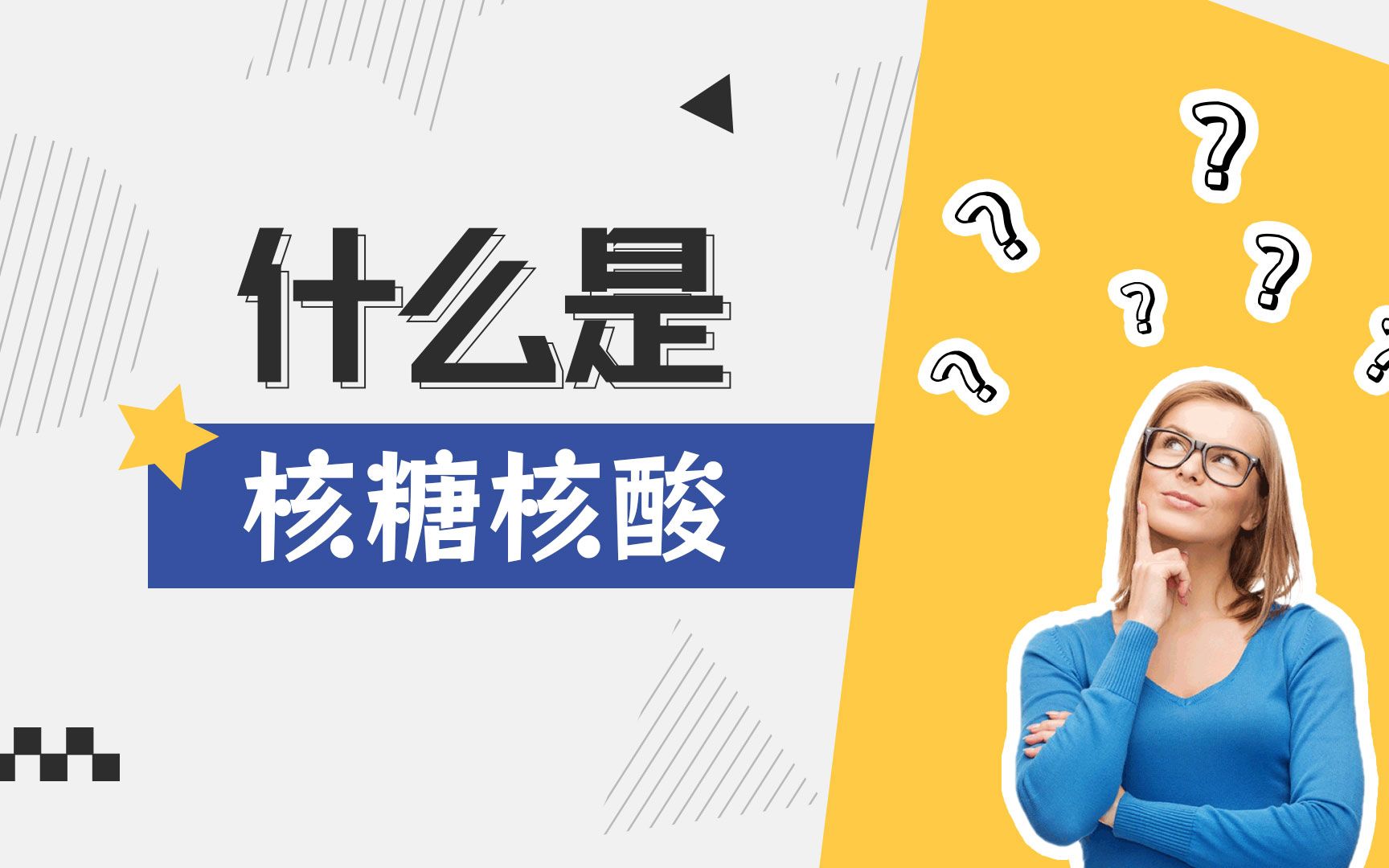 什么是核糖核酸?哔哩哔哩bilibili