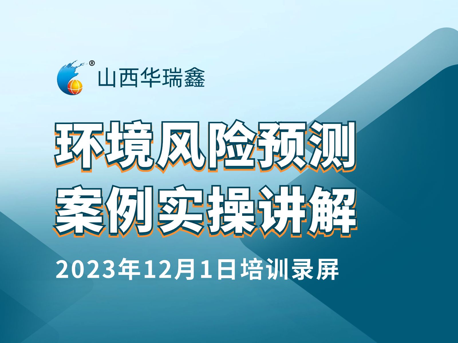 2023年12月1日建设项目环境风险预测模型案例分享哔哩哔哩bilibili