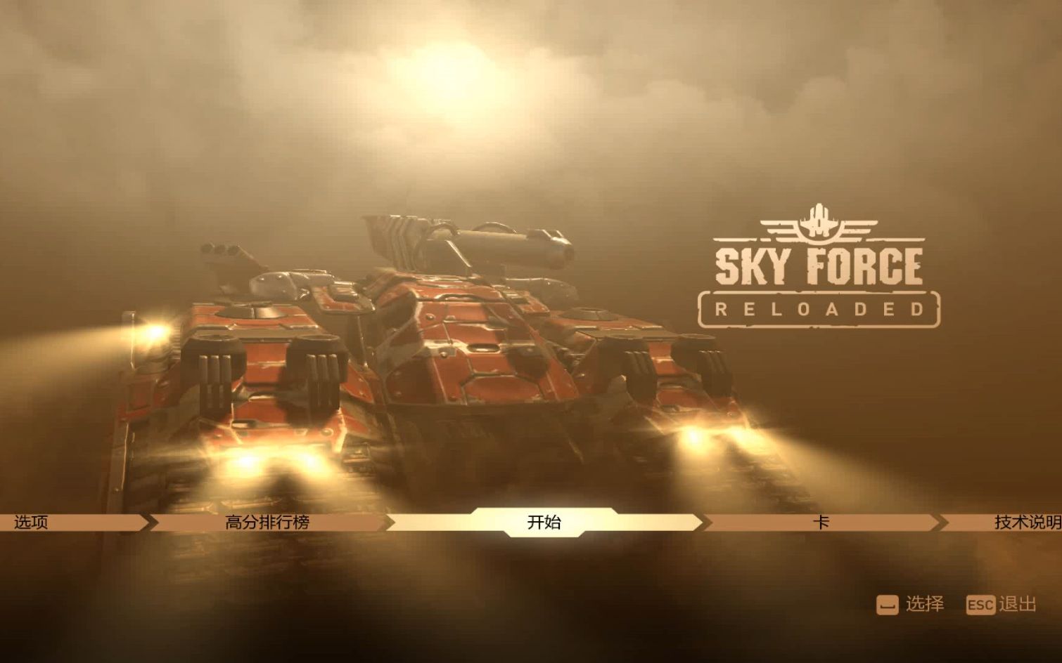 [图]【极限挑战/合集】《Sky force Reloaded傲气雄鹰之重装上阵》极限武器限制BOSS战（三阶段难度）