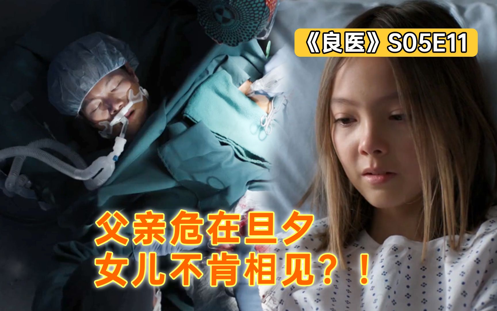 [图]一家三口惨遭车祸，父亲抢救后，女儿不肯见面？！《良医》S05E11