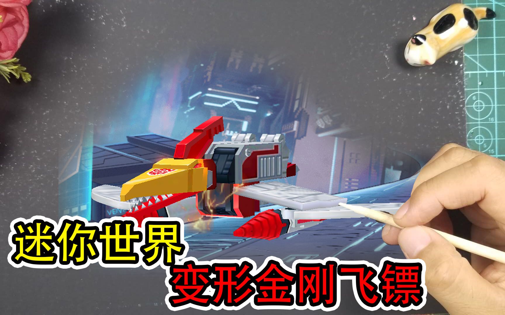 用方便筷子在黑色的纸上画出五彩的迷你世界变形金刚飞镖皮肤