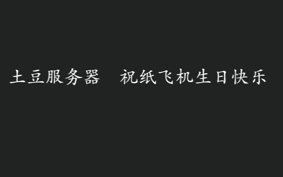 [图]春节自救指南+特效歌词