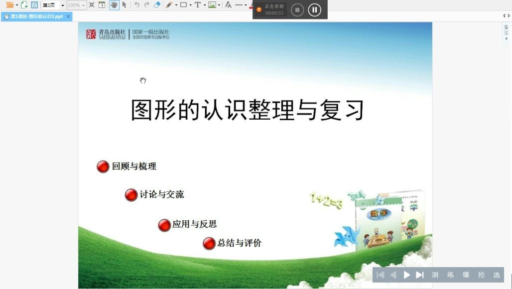 [图]6.2小学六年级数学图形的认识回顾整理谢金峰2月10日