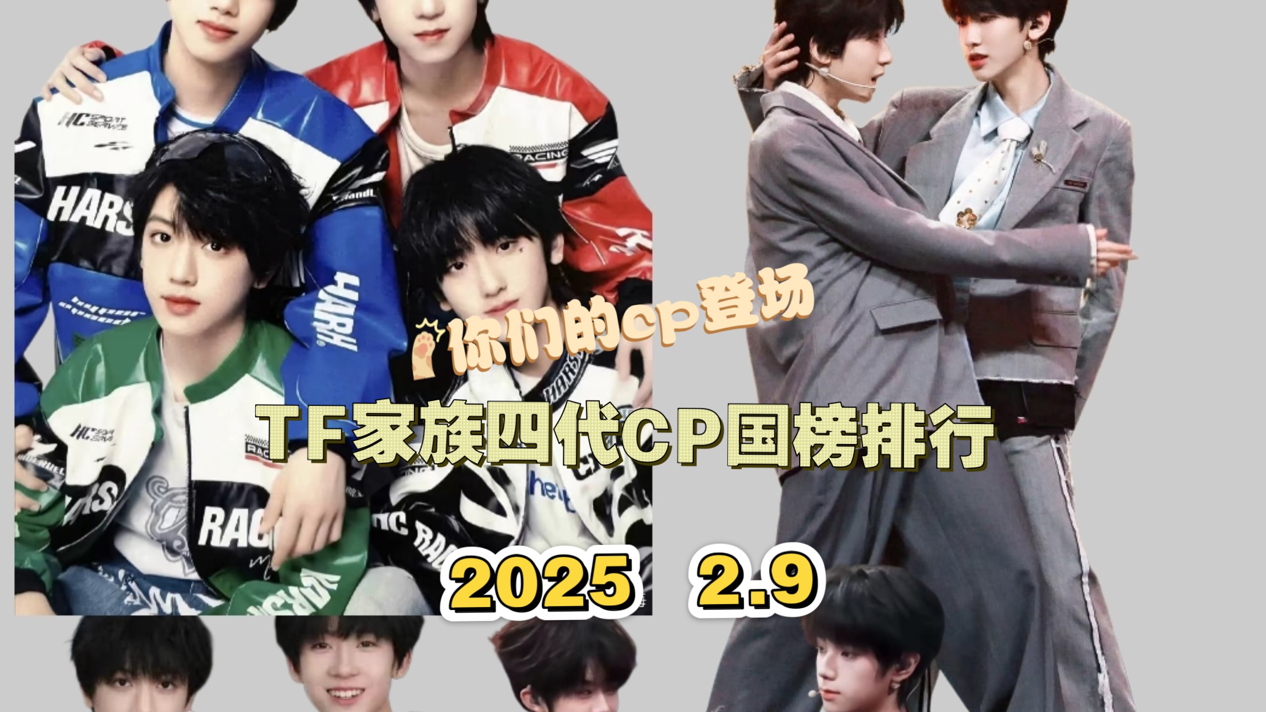 【TF家族四代CP国榜排行】新鲜出炉快来快来哔哩哔哩bilibili