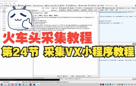 第23节 火车头采集实用教程,火车头采集小程序教程哔哩哔哩bilibili
