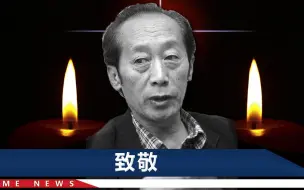 Скачать видео: 走好！黑龙江这位国家一级演员去世，曾30多次塑造同一历史人物