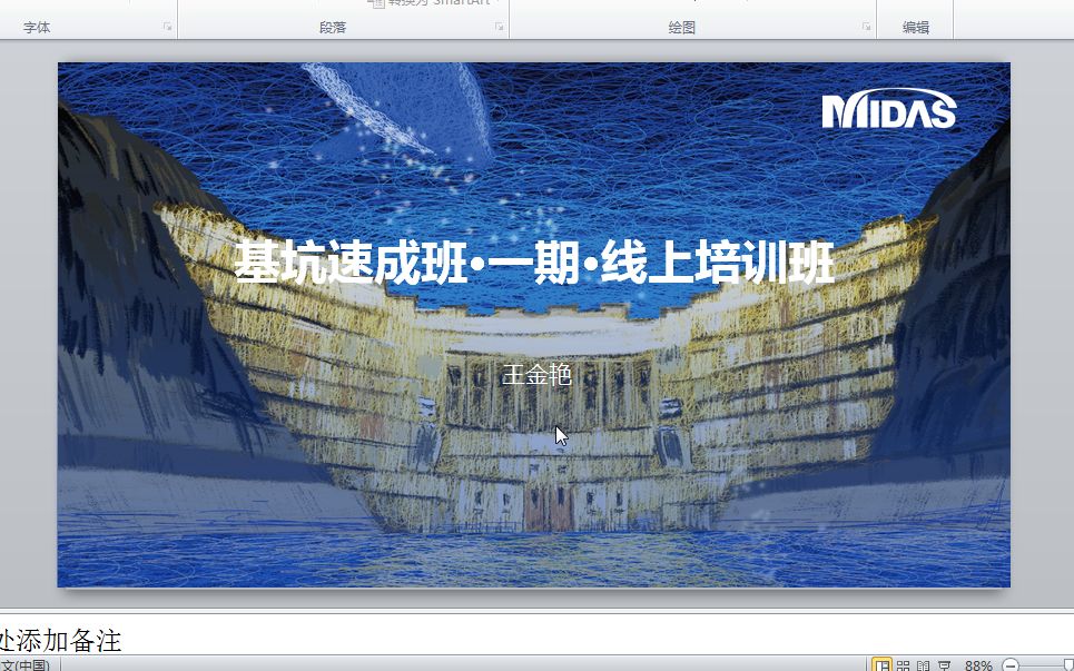 midas基坑分析设计速成班2020.2.28哔哩哔哩bilibili