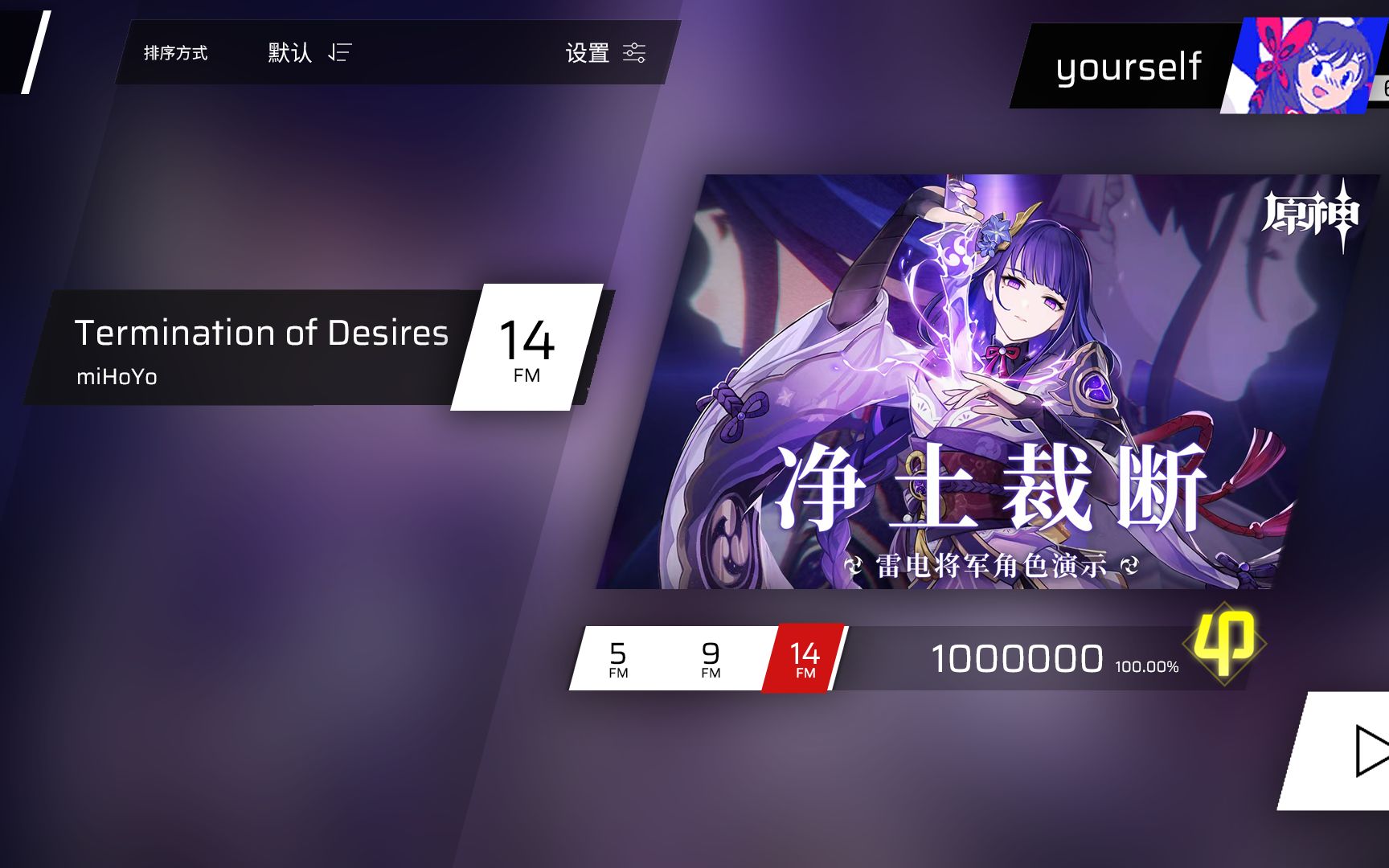 [图]【Phigros自制谱】Termination of Desires 何妄何执 FM Lv.14