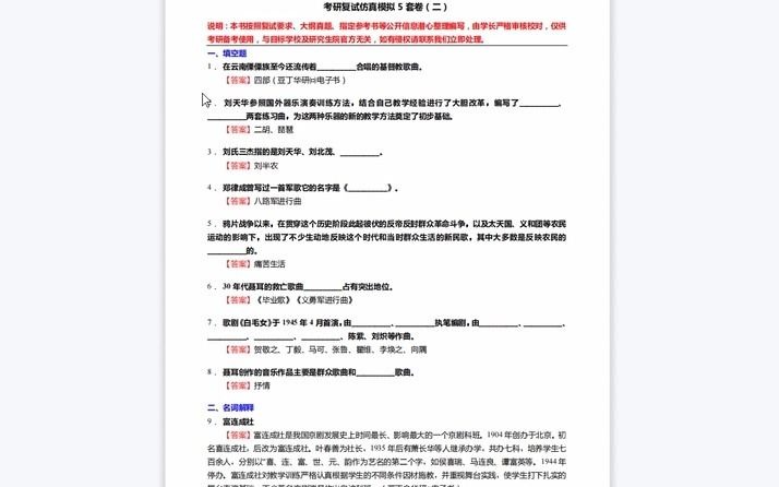 [图]1-F389050【复试】2023年南京艺术学院135101音乐《复试932作品分析Ⅰ之中国近现代音乐史》考研复试仿真模拟5套卷-480P 清晰-AVC