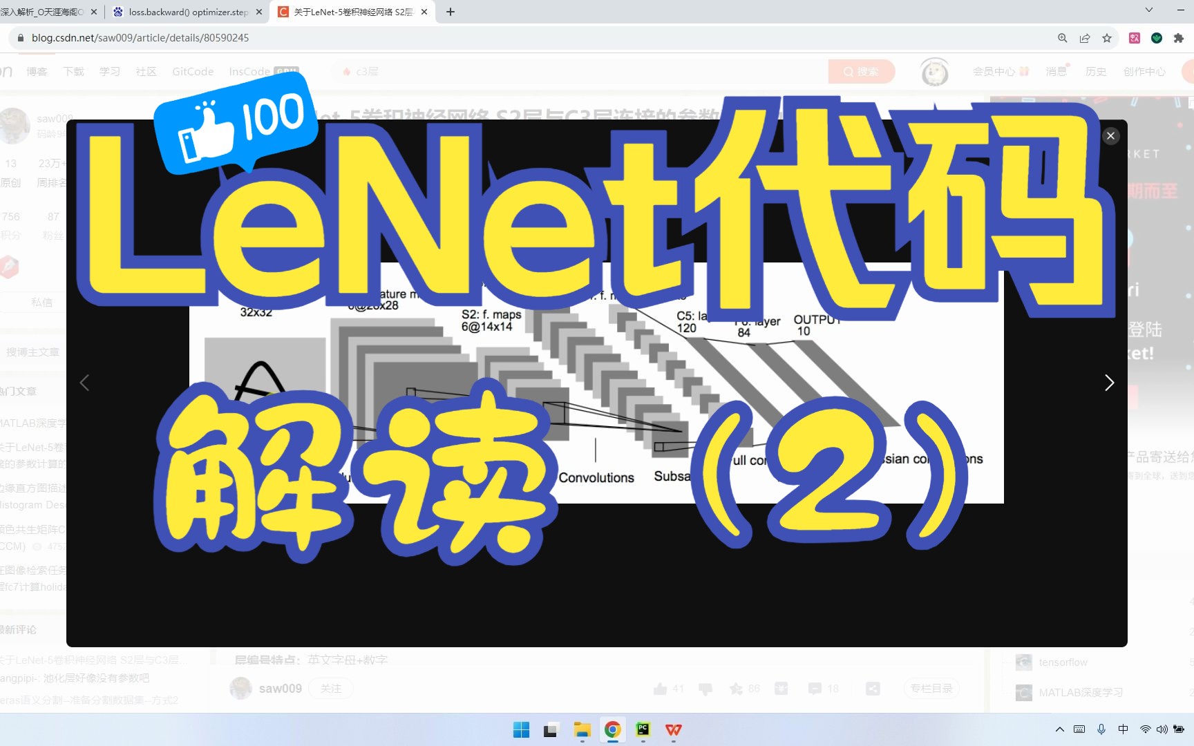 LeNet代码解读(2)哔哩哔哩bilibili