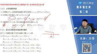 下载视频: 方浩21概率论强化班第二章 一维随机变量的分布函数