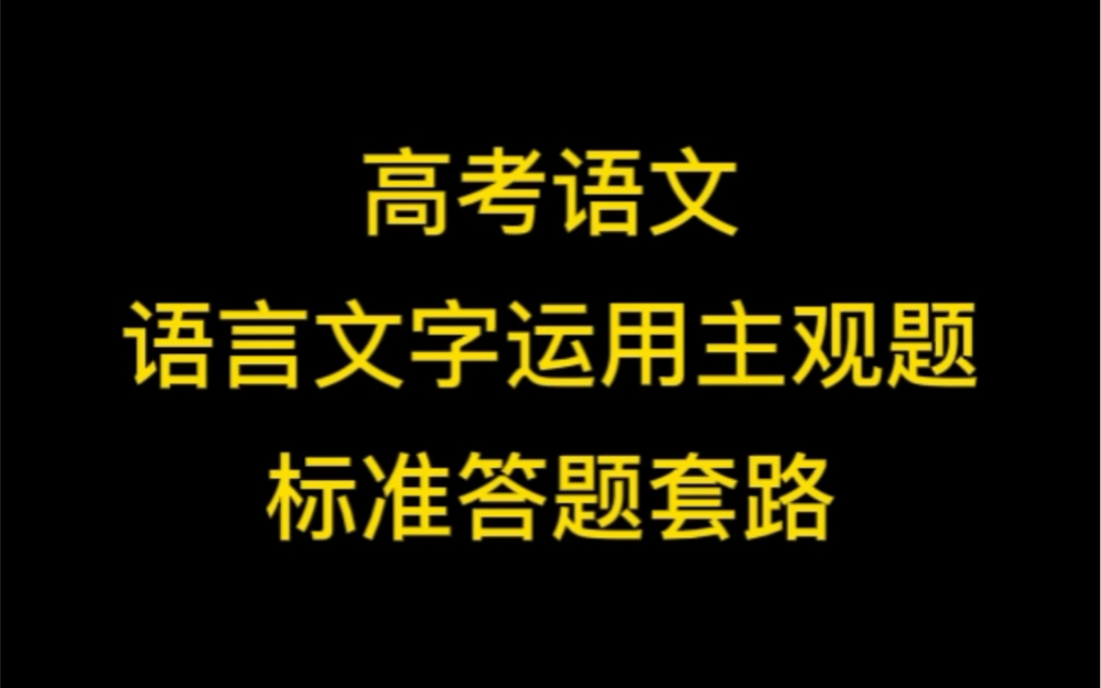 【高考作文】请大数据把我推给语言文字运用修辞手法的表达效果题还不会拿分的同学.哔哩哔哩bilibili