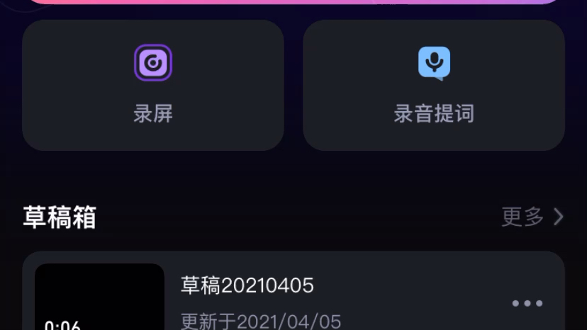 必剪如何关闭视频声音
