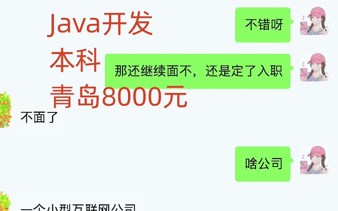 济南黑马学习java的学生们的offer集锦哔哩哔哩bilibili