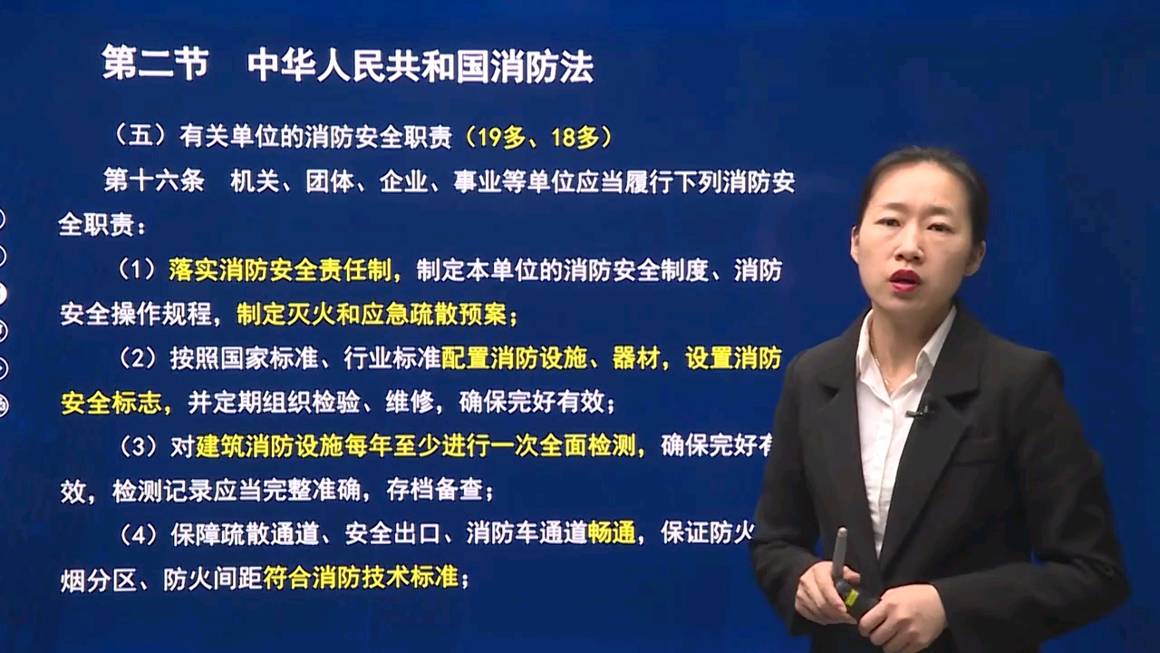 第二节中华人民共和国消防法 免费搭建网校系统哔哩哔哩bilibili