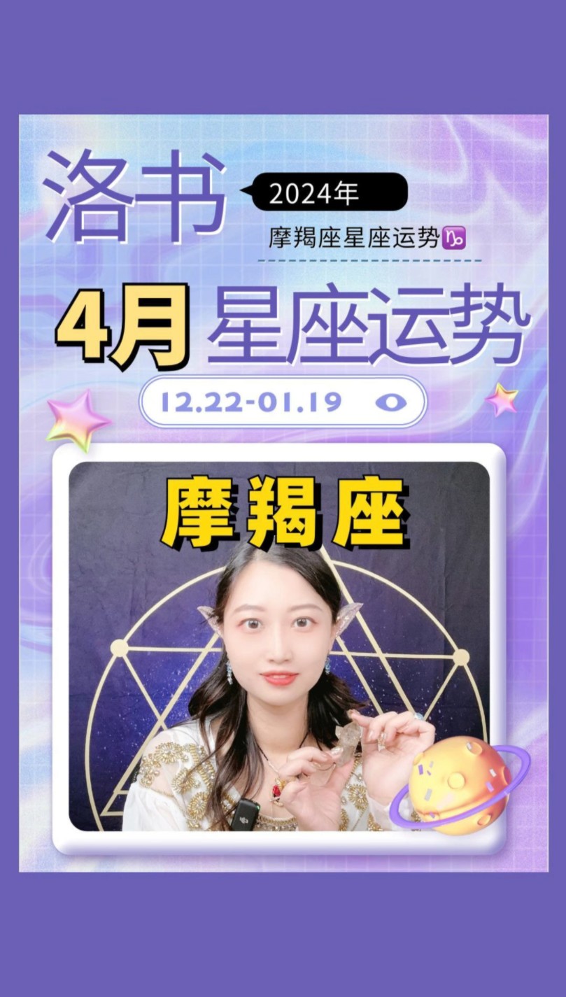 4月摩羯座运势摩羯运势指南来了!