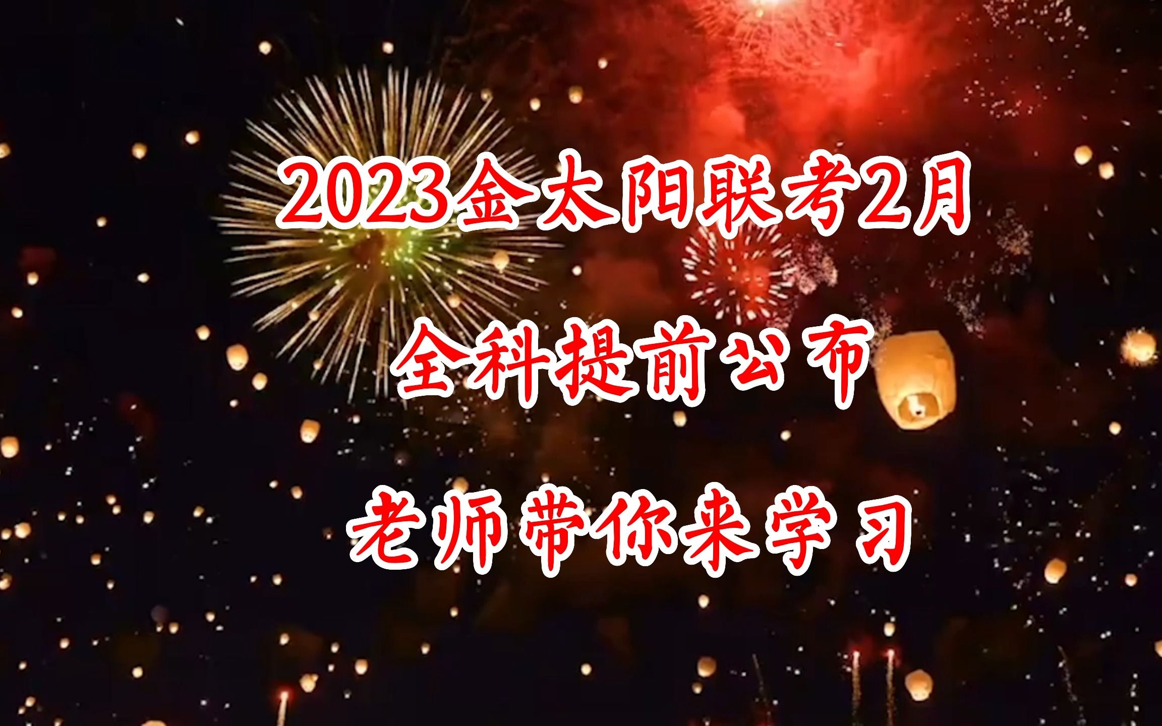 精彩分析!金太阳联考湖南广东河北地区2月百万联考哔哩哔哩bilibili