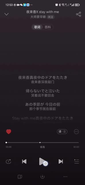 [图]歌名:夜来香X stay with me