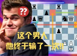 Скачать видео: 国际象棋第一人卡尔森，一天之内连输两场对抗赛！？