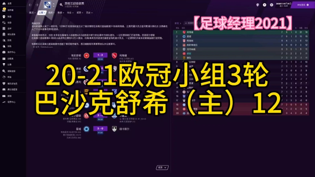 足球经理2021第12期