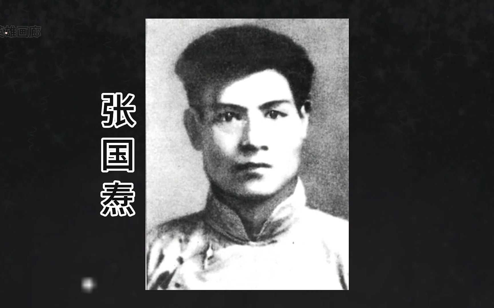 张国焘是中国革命历史中的一个重要人物