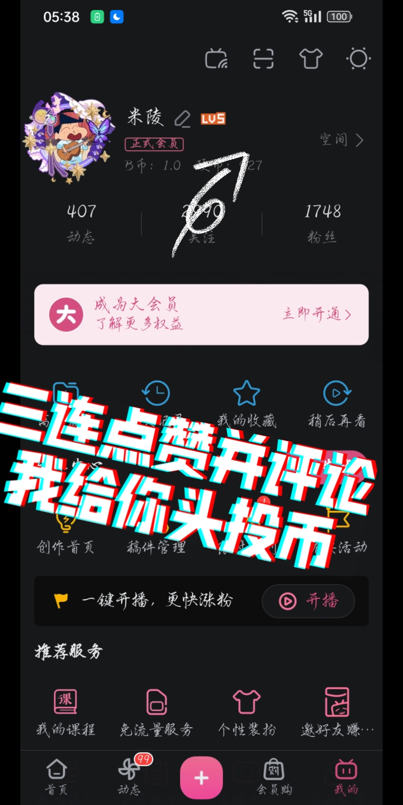 三连点赞并评论我给你投币